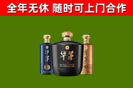 凉山市回收华茅